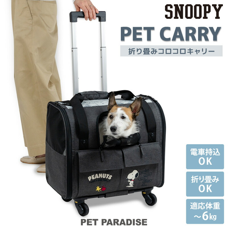お値下げ　ペットパラダイス　犬用四輪コロコロキャリー 楽天市場】 ペット雑貨 > カート・キャリー・ドライブ > キャスター
