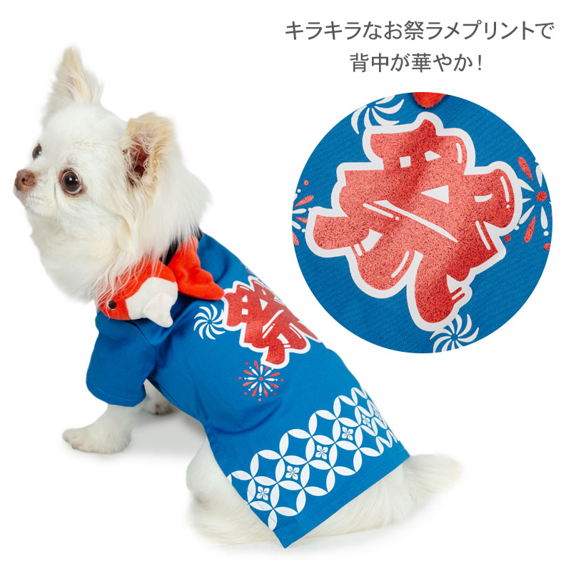 楽天市場】【880円OFF】犬 浴衣 夏服 犬 服 金魚 お面 お祭り 法被