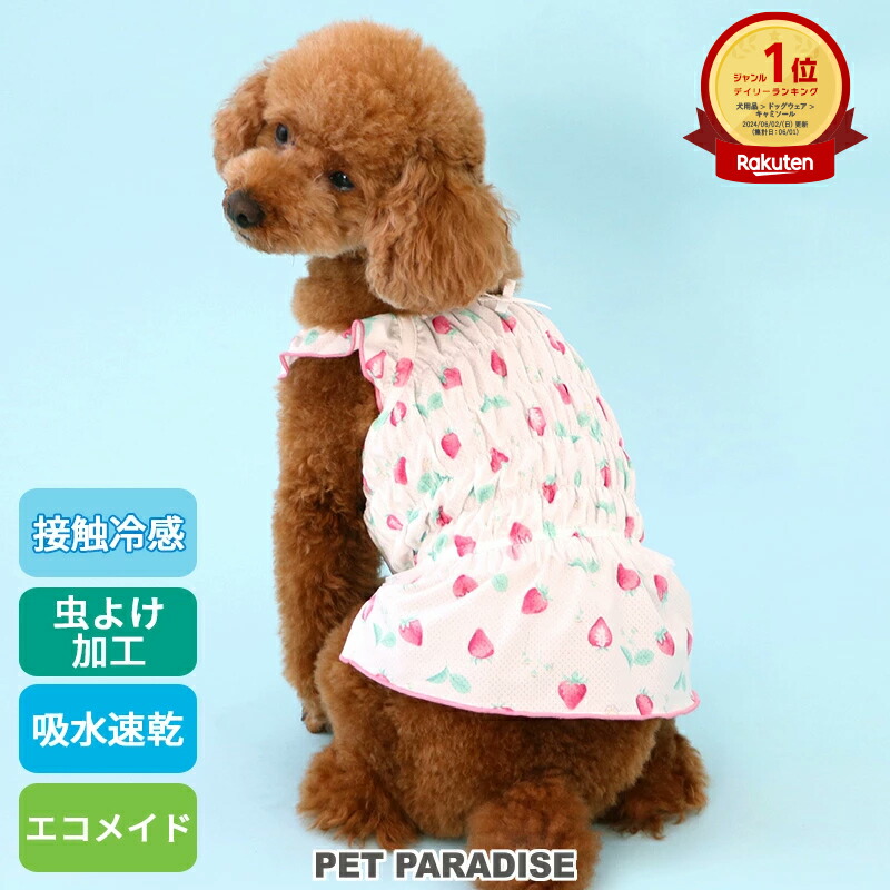 犬服 S わんこの普段着 いちごにラメドット 犬服 SS わんこの普段着いちご