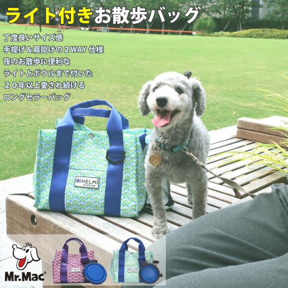楽天市場】犬 お散歩バッグ Mr.Mac 北欧柄 北欧 北欧デザイン おしゃれ