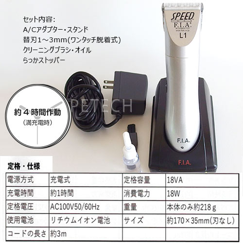 FIA バリカン スピード3『中古』 楽天市場】F.I.A. スピード3 ワイン