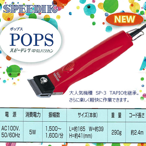 楽天市場】【1mm刃付】 スピーディク SP-5 POPS(ポップス) レッド