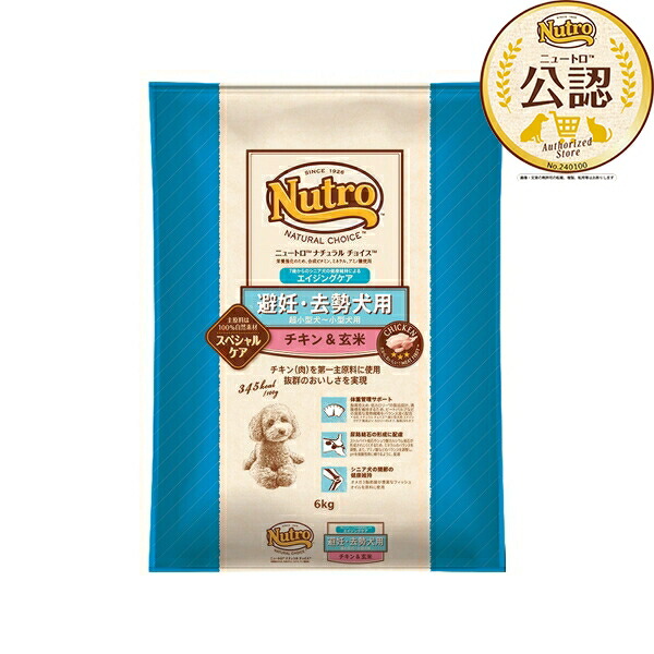 楽天市場】◇ニュートロ ナチュラルチョイス 避妊・去勢犬用