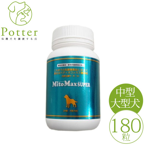 マイトマックス・スーパー中型・大型犬用180カプセル 【公式通販】