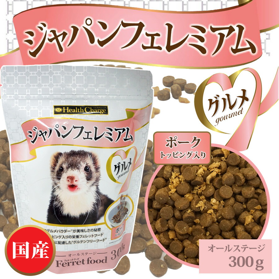 楽天市場】フェレット フード フェレットフード ジャパンフェレミアム