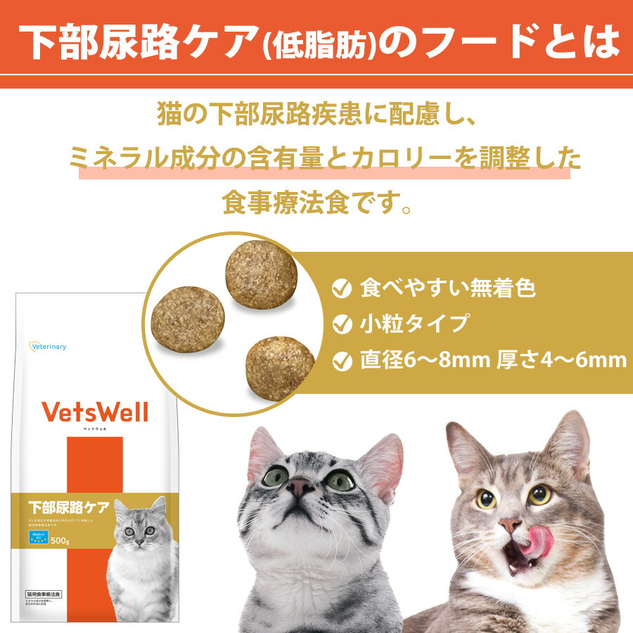 楽天市場】ベッツウェル 猫用食事療法食 下部尿路ケア 低脂肪 500g猫
