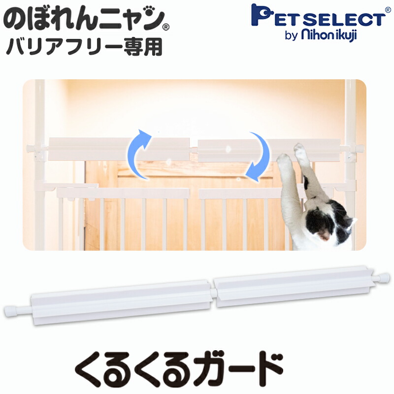 のぼれんニャン バリアフリー3」の人気商品一覧 | 安い商品を通販