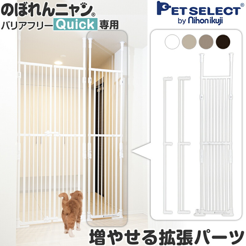 楽天市場】【本体別売】 のぼれんニャン バリアフリー Quick (クイック