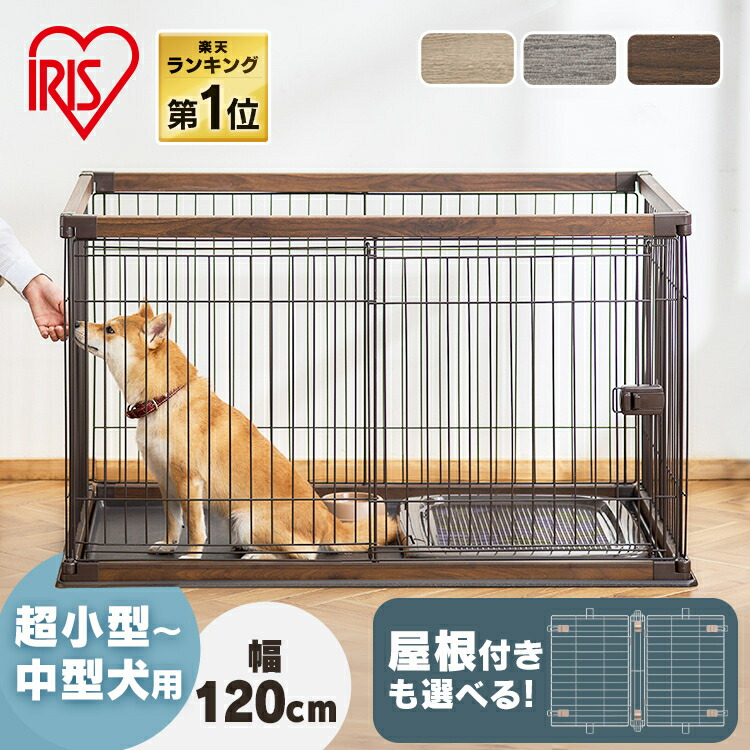 犬用 屋根無しケージ