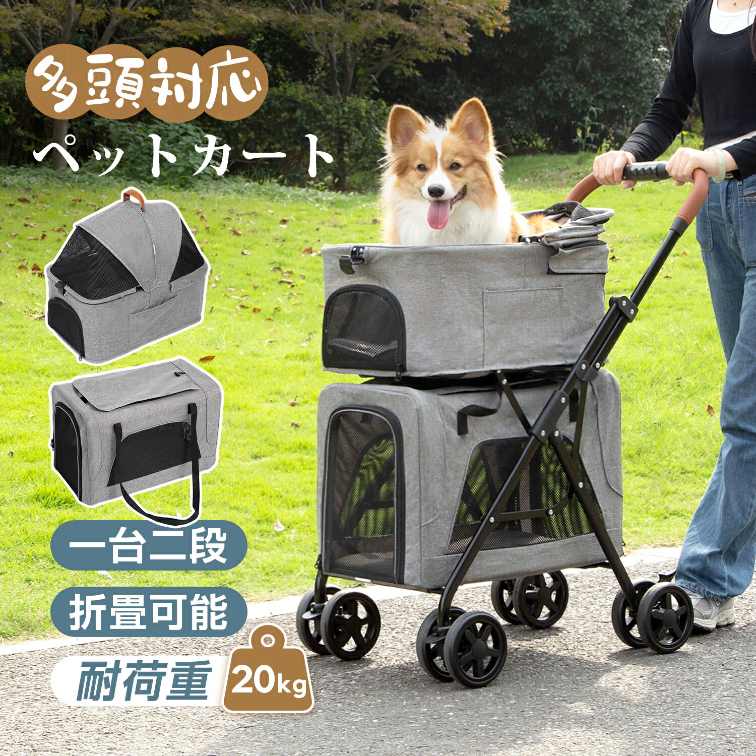 楽天市場】ペット カート 多頭 上下二段式 分離式 猫 犬兼用 小型犬