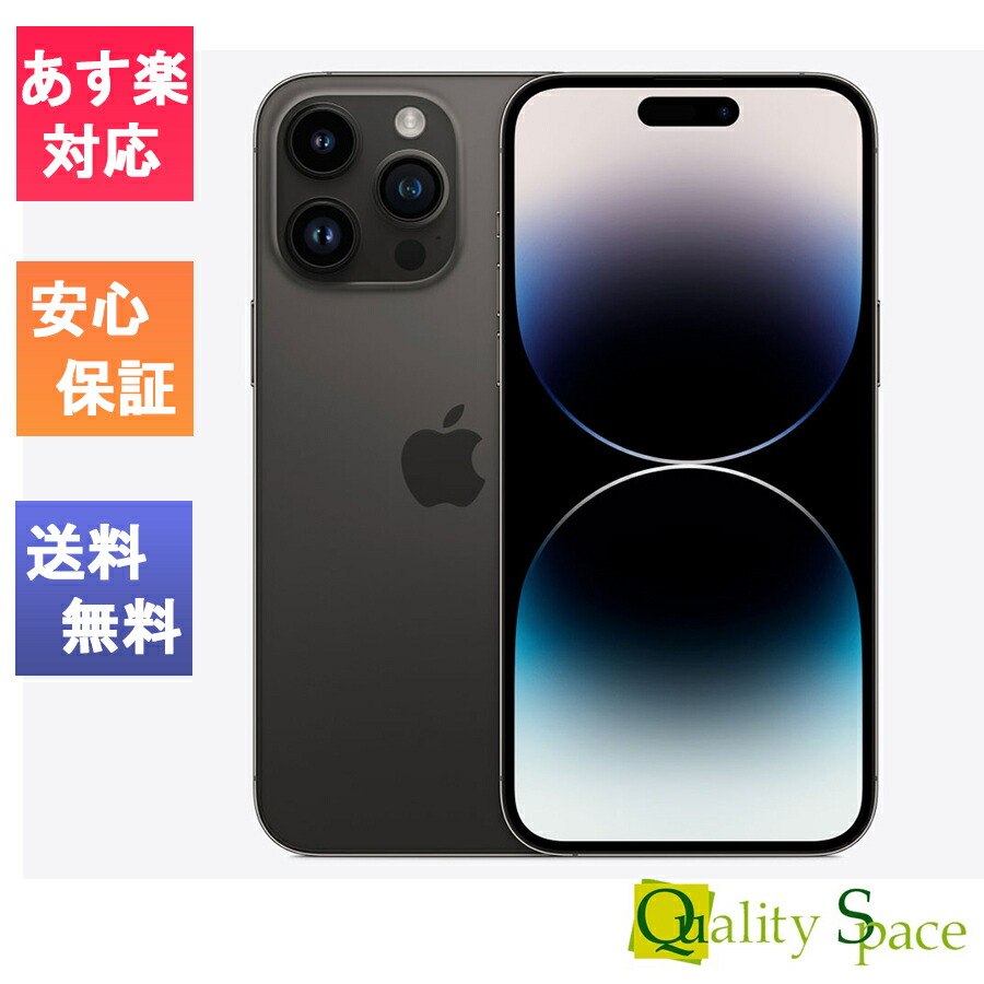 iPhone14 proMAX 256GB スペースブラック
