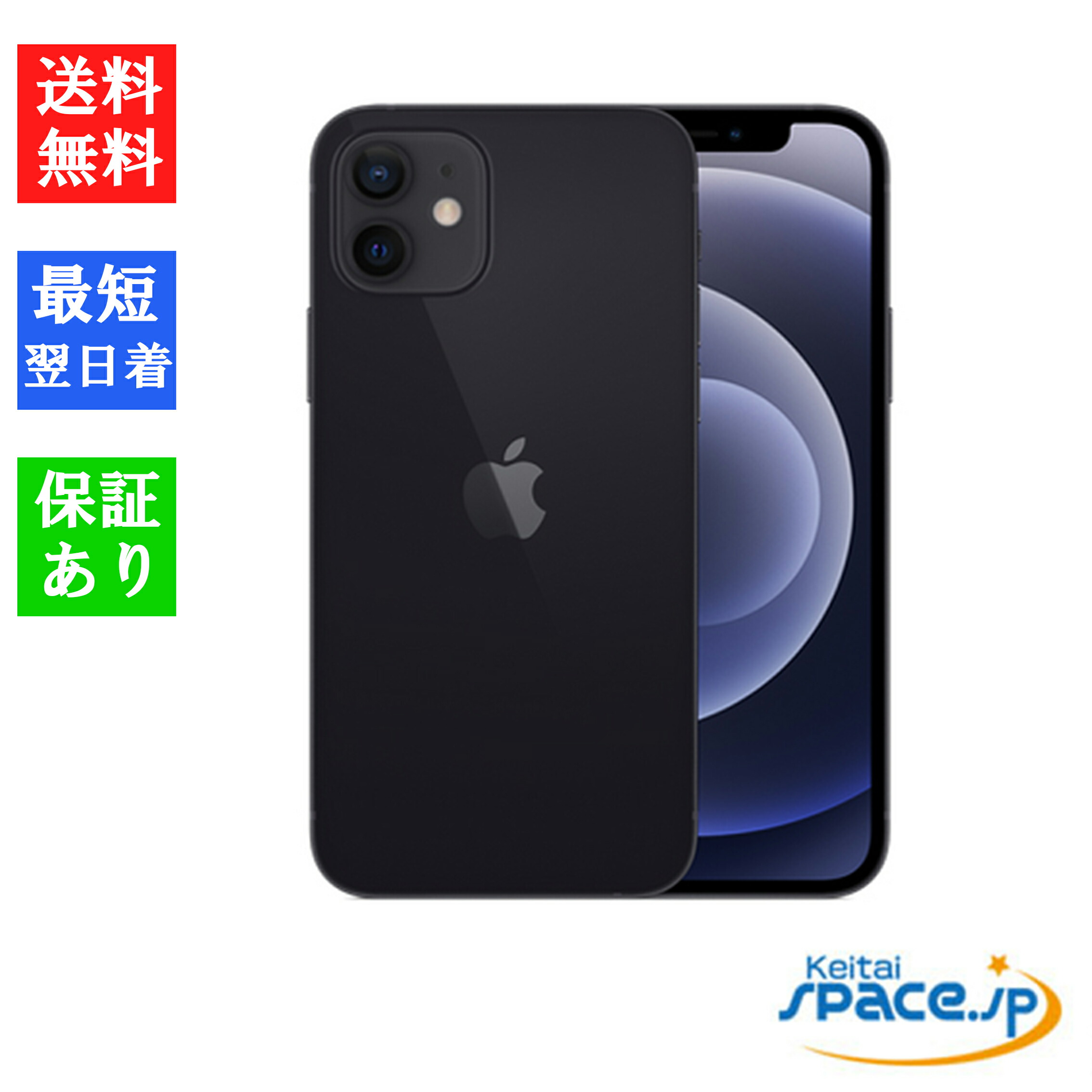 Apple iPhone 12 64GB ブラック SIMフリー MGHN3J… iphone12 64G