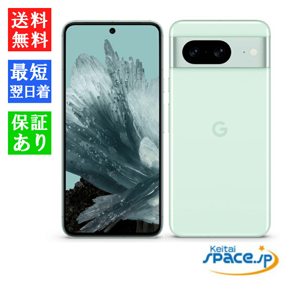 Google Pixel8 256GB Obsidian SIMフリー ブラック
