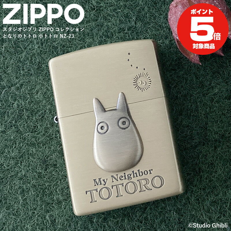 ZIPPO となりのトトロ 横顔 3 スタジオジブリ ジッポー オイルライター