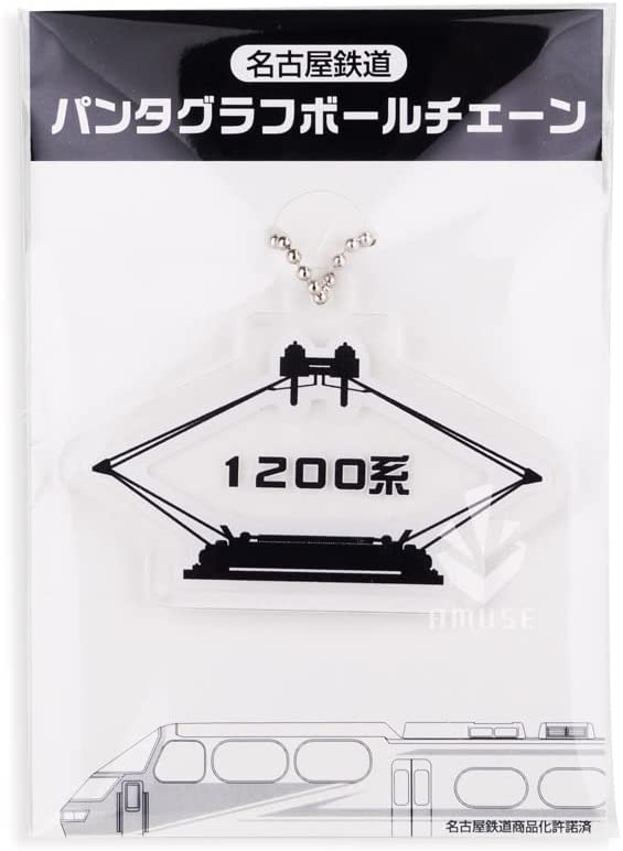 楽天市場】名古屋鉄道 パンタグラフボールチェーン 1200系 (黒) 名鉄
