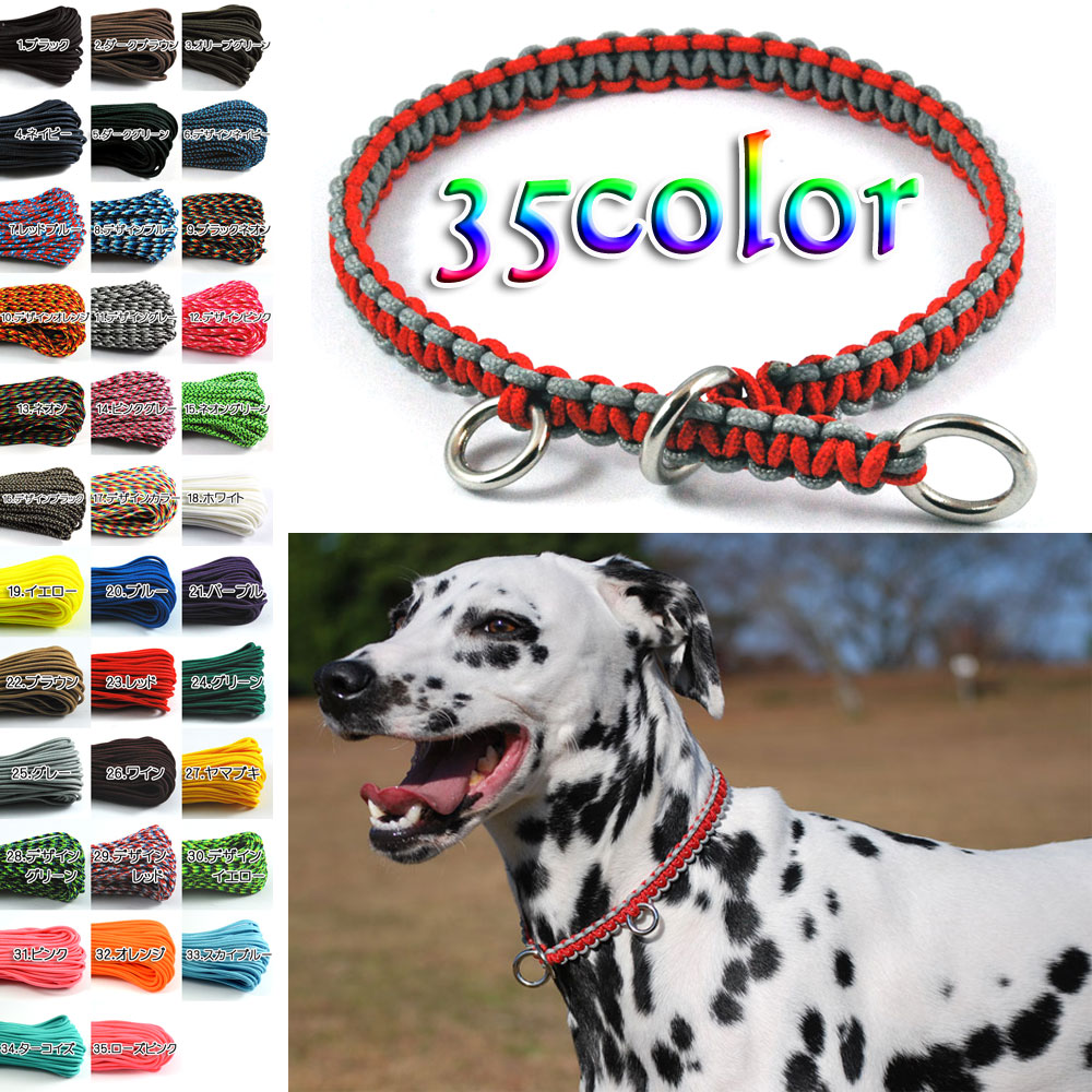 パラコード首輪ハーフチョーク太めトリコカラー№031