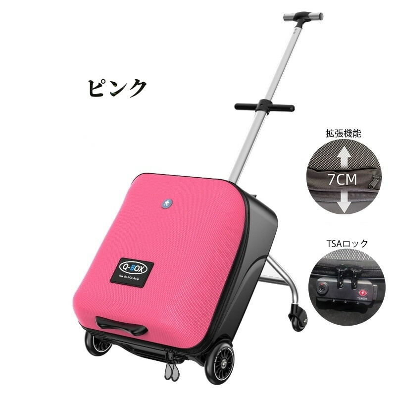 楽天市場】Q-BOX正規品 乗れるキャリーケース 乗れるスーツケース 小物
