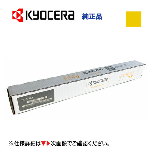 楽天市場】コピー機 トナー 京セラの通販