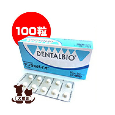 楽天市場】デンタルバイオ 100粒 共立製薬 ▽b ペット フード 犬