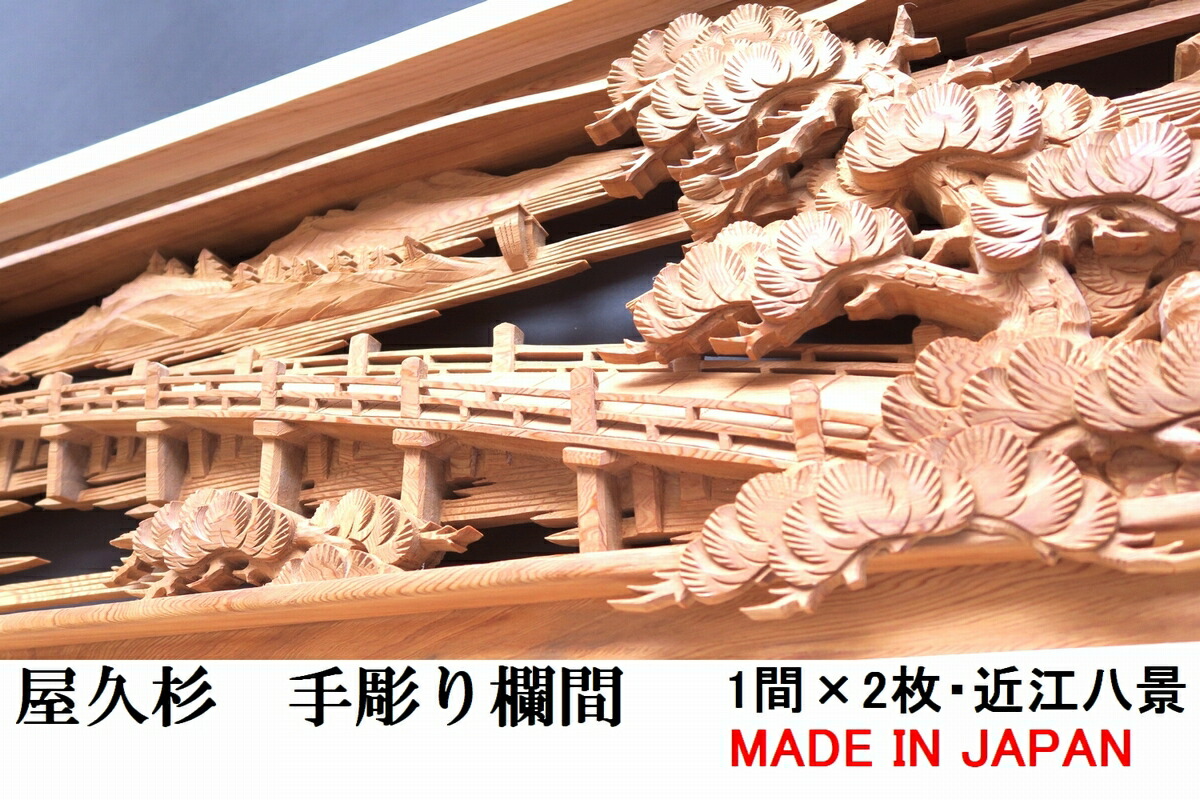 楽天市場】欄間 建具 【1点もの商品】【新品】 高級手彫り欄間2間1組