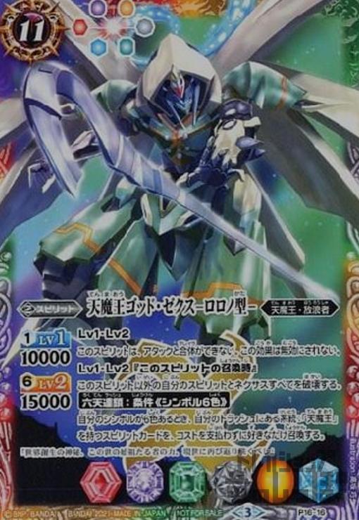 mick】天魔王ゴッド・ゼクスX/第六天魔王3コンセット mick】天魔王