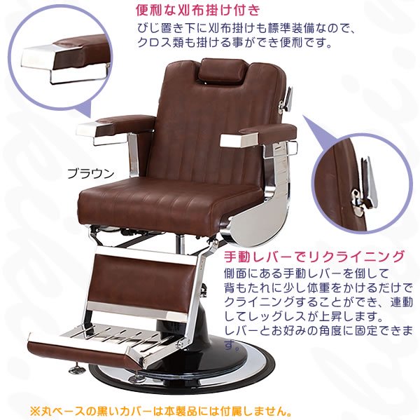 理容椅子 バーバーチェア