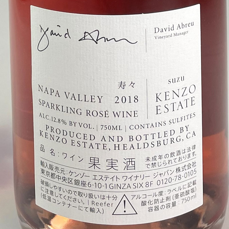 楽天市場】ケンゾー エステート スズ 2018 / Kenzo Estate 寿々（suzu