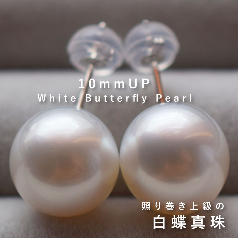 楽天市場】【品質保証付】 18k 10mm 白蝶真珠 スタッド ピアス