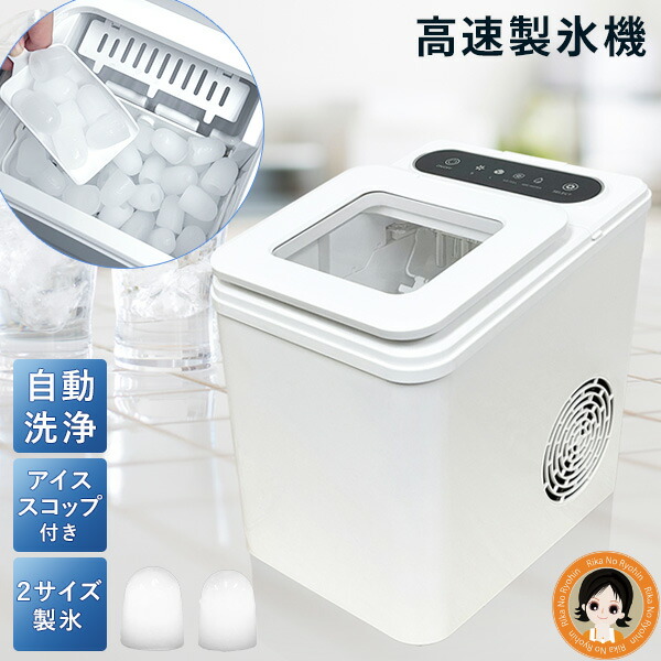 楽天市場】【アイススコップ付】高速製氷機 家庭用 ☆後払い可