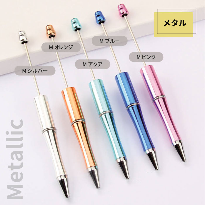 楽天市場】カスタムボールペン 【全55色】 ビーズボールペン カスタム
