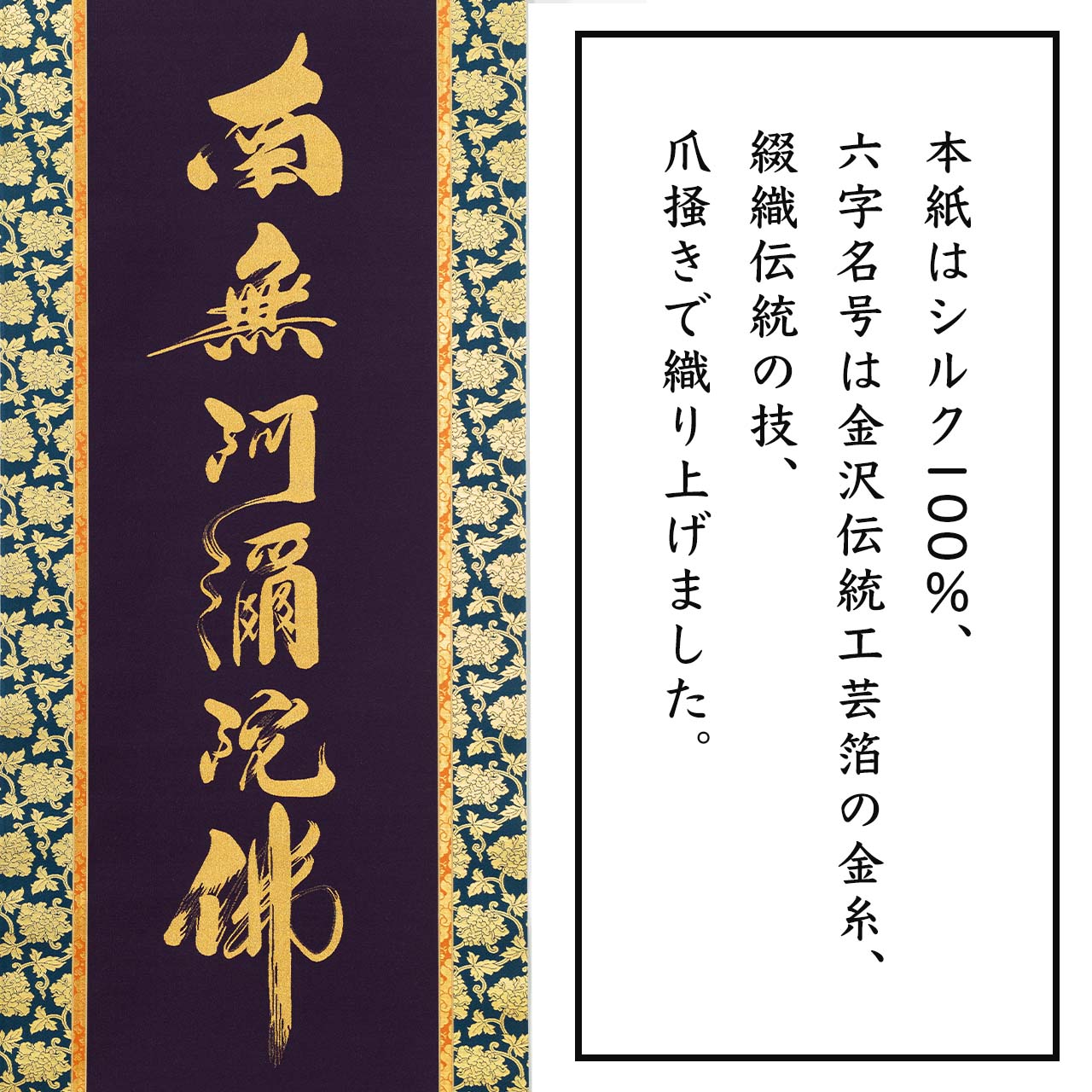 楽天市場】掛け軸 掛軸 南無阿弥陀仏 六字名号 伝統工芸 日本製 京都