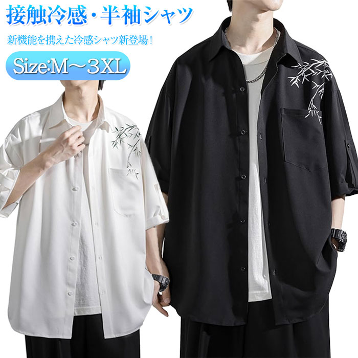 楽天市場】接触冷感 半袖シャツ メンズ 夏服 涼しい 5分袖 トップス