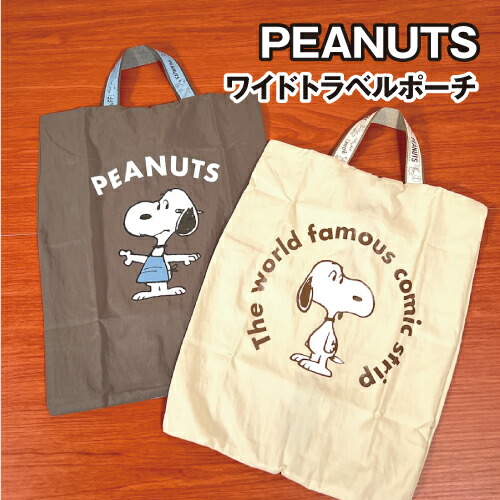 楽天市場】送料無料 ピーナッツ/スヌーピー ワイドトラベルポーチ