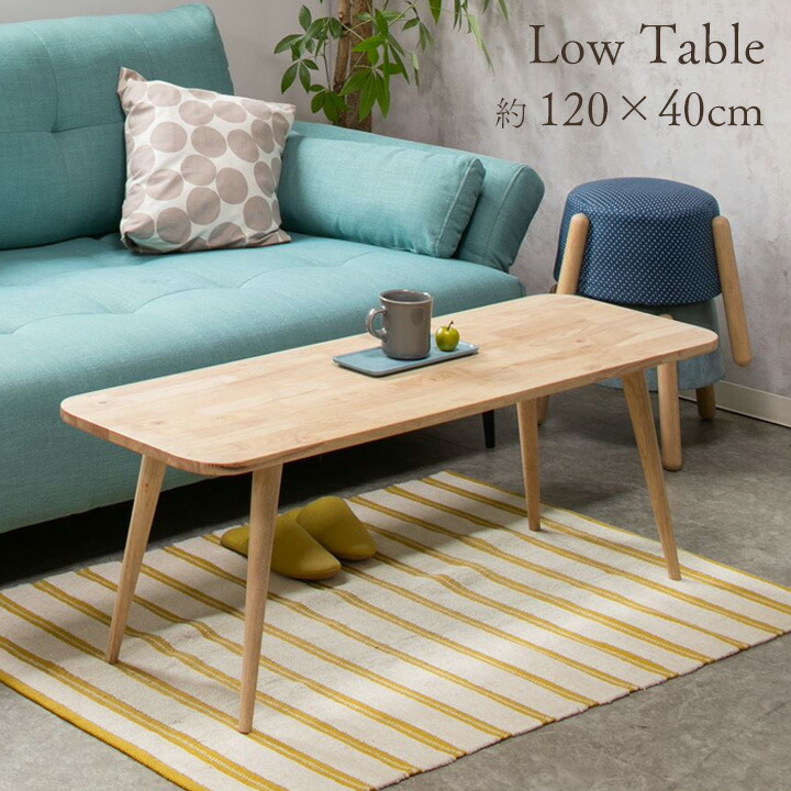 楽天市場】ローテーブル 高め 幅120cm 高さ42.5cm [ リビングテーブル