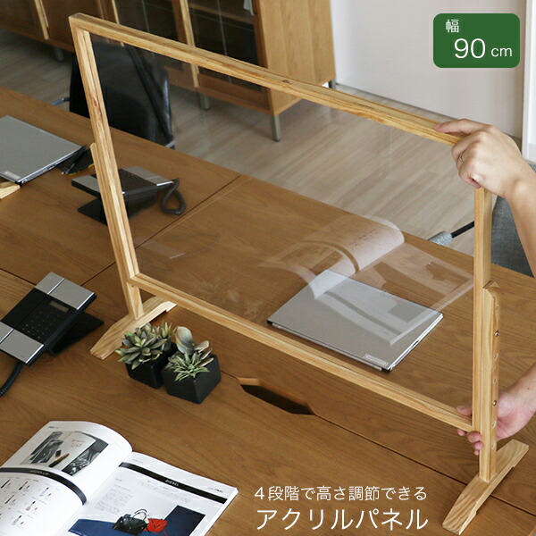 楽天市場】アクリル板 パーティション 幅90 [ アクリルパーテーション