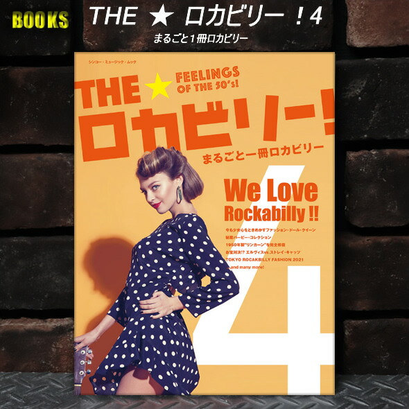 楽天市場】THE☆ロカビリー！ 4まるごと1冊ロカビリー : CREAM SODA