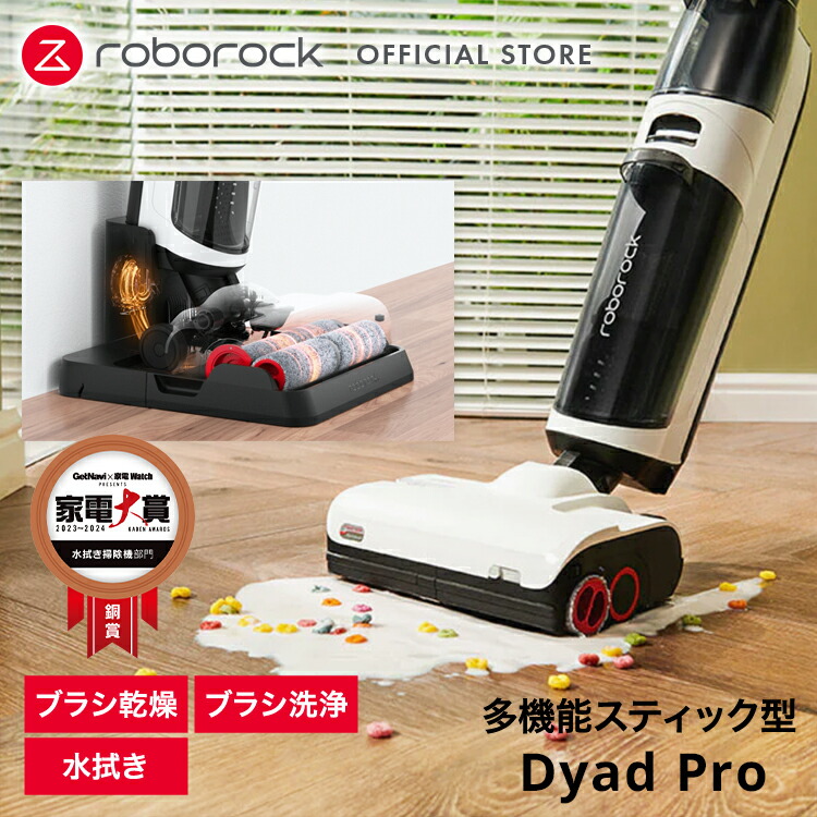 多機能スティッククリーナー Dyad pro 多機能スティッククリーナー