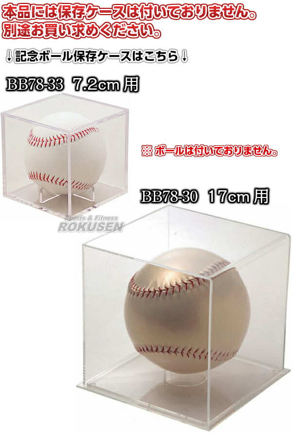 楽天市場】【野球・ソフトボール・ティーボール】サインボール 13.5cm