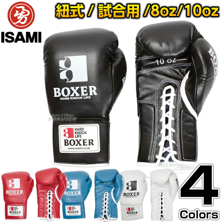 BOXER ボクシンググローブ 8oz ホワイト BOXERボクシンググローブ 8