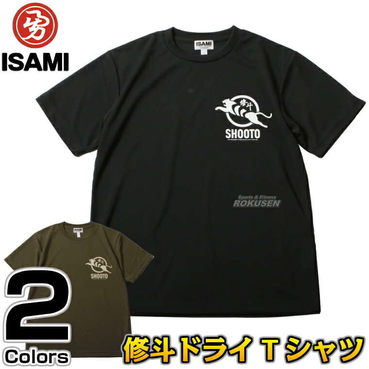楽天市場】【ISAMI・イサミ】修斗ドライTシャツ SHO-8（SHO8） 半袖T