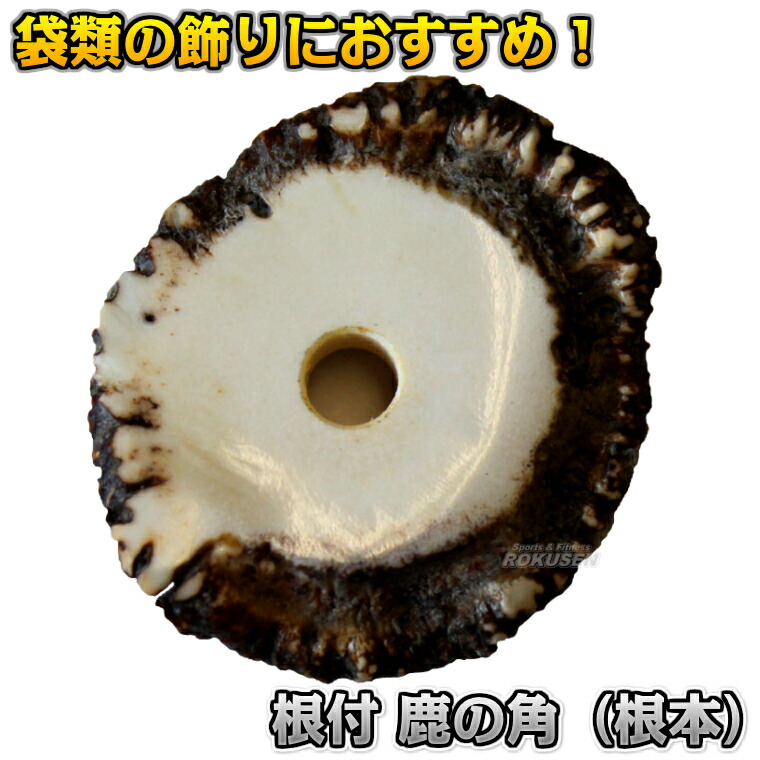 楽天市場】【武藤】根付 鹿の角 根元 CZ-73A（CZ73A） 劍道 タケフジ