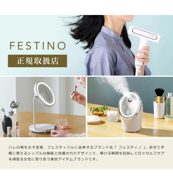 楽天市場】ツヤモイストドライヤー フェスティノ【選べる特典付き