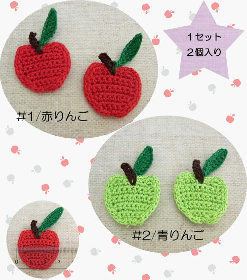 かぎ針編み ブーツ40個 りんごモチーフ16個 りんご梨モチーフ18個