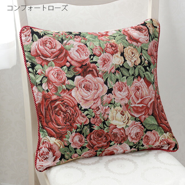 楽天市場】クッションカバー ロイヤルアーデン ゴブラン織り 45×45cm