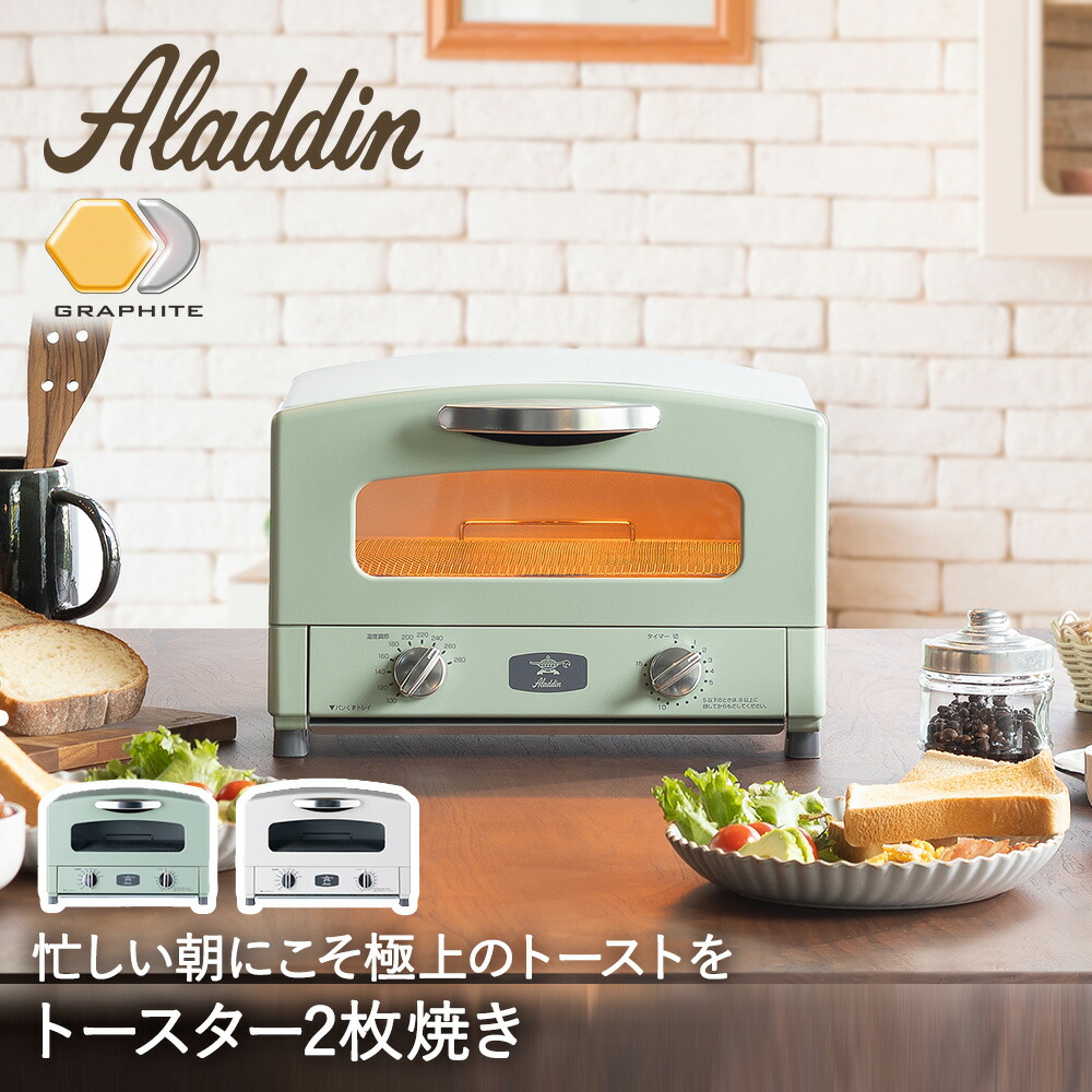 Aladdin グラファイトトースター AET-GS13C WF 2枚焼き