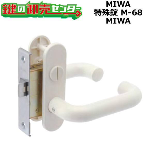 楽天市場】MIWA ミワ 特殊錠 Kシリーズ M-68 (YKK品番：YWHHJ0445