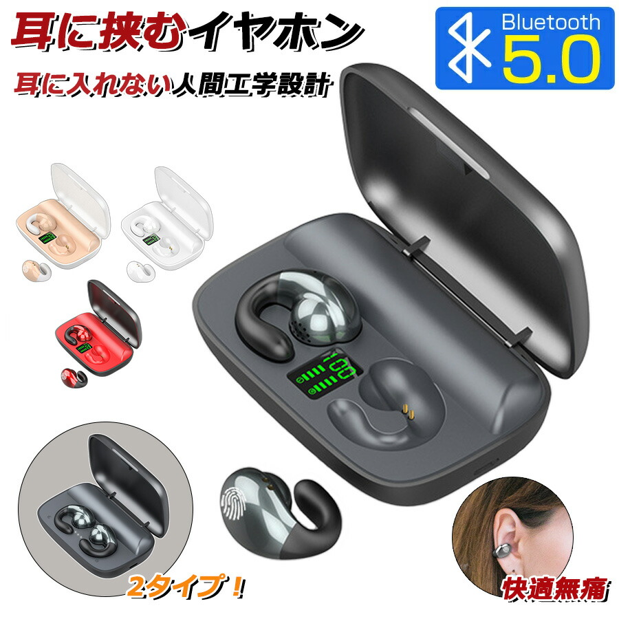 楽天市場】☆即納 骨伝導イヤホン 耳を塞がない ワイヤレスイヤホン