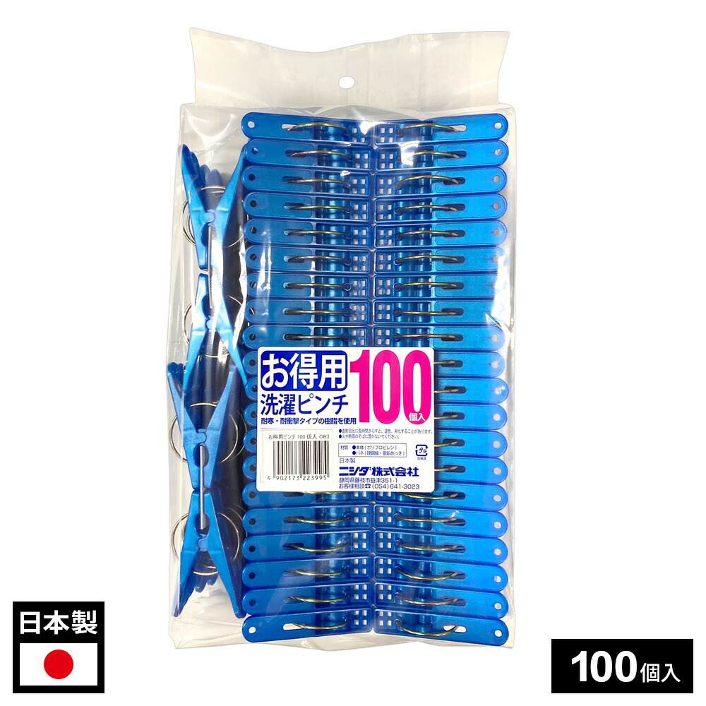楽天市場】洗濯バサミ お得用洗濯ピンチ ブルー 100個入 ｜ 洗濯ばさみ