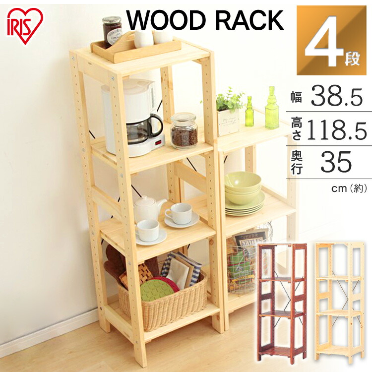 楽天市場】ラック 木製 木製ラック ウッディラック 4段 幅4 WOR-3312