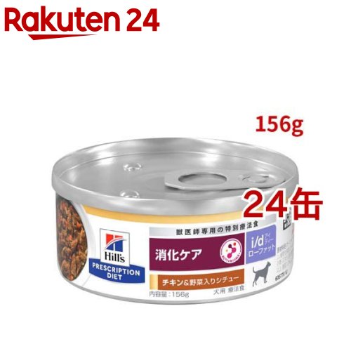 楽天市場】i/d ローファット 缶詰 チキン&野菜入り 消化ケア（低脂肪